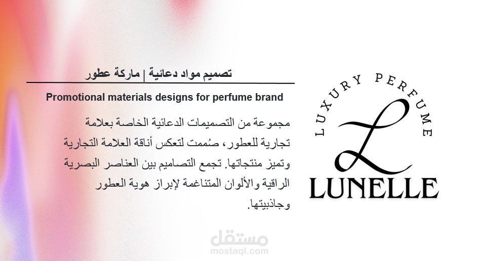 تصميمات دعائية لماركة عطور