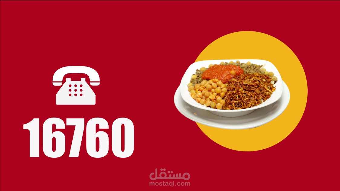 كشري ابو طارق