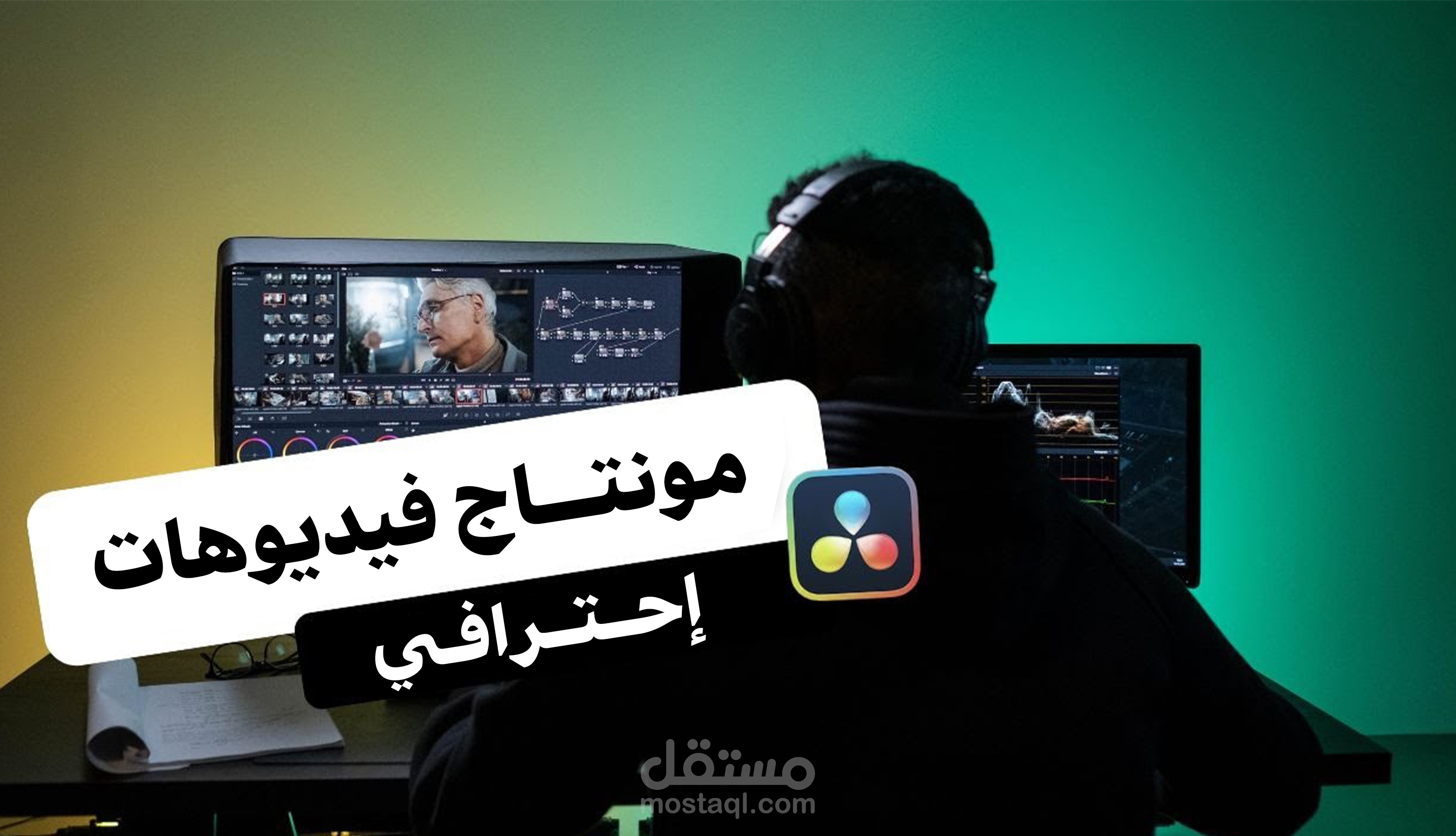 مونتاج احترافي يُحوّل أفكارك إلى فيديوهات تجذب الانتباه وتُضاعف التفاعل