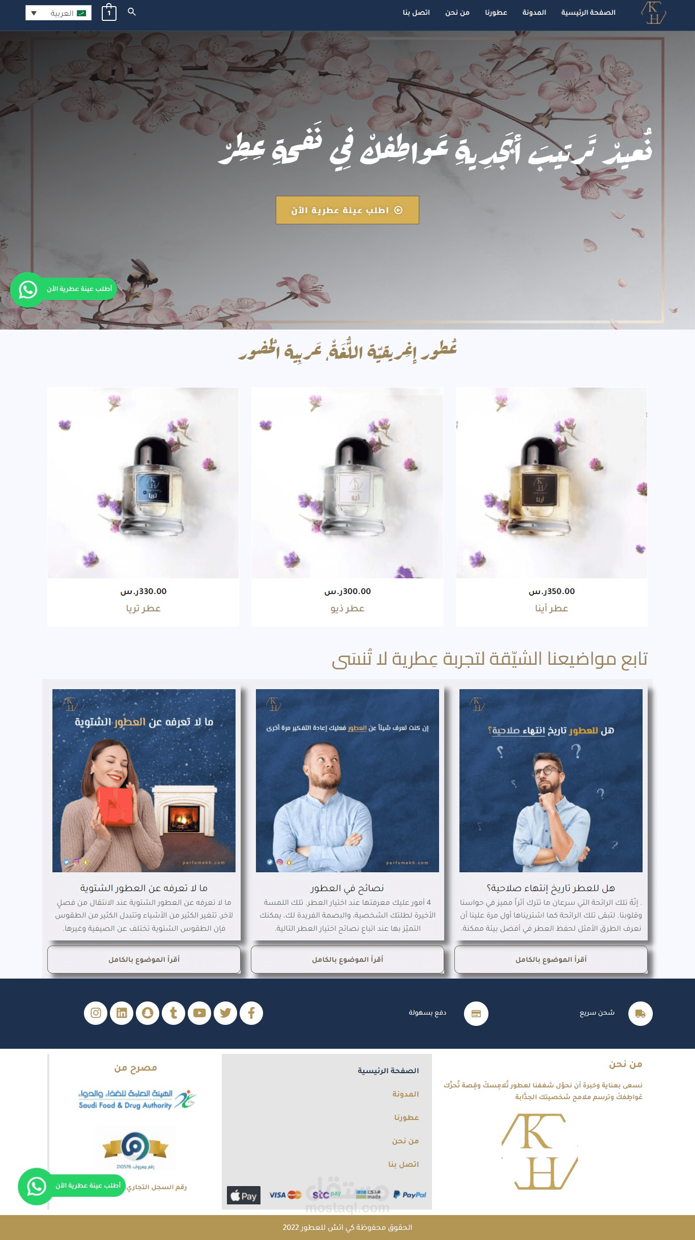 كي اتش للعطور