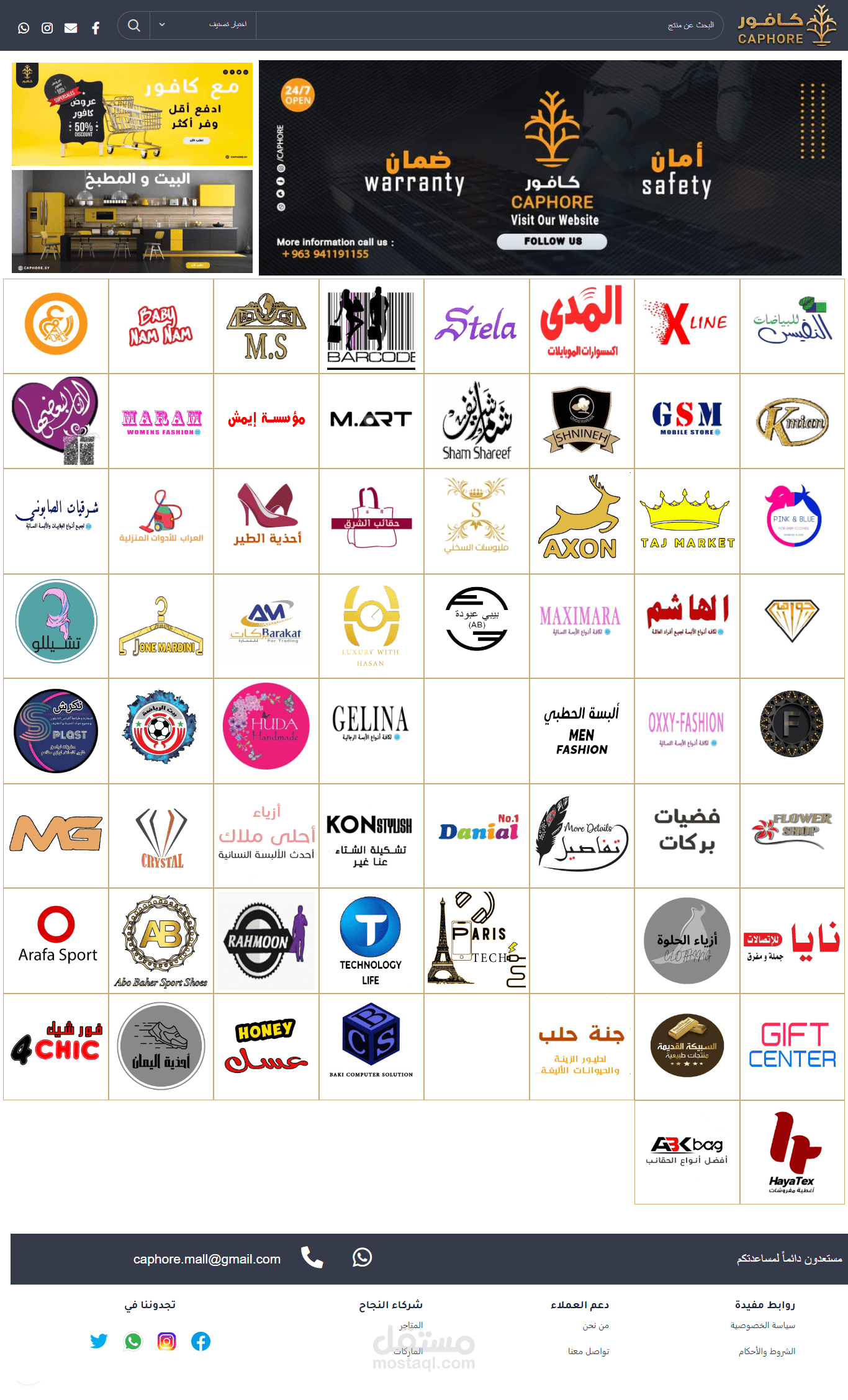 موقع كافور مول (الوسيط الإلكتروني الأول في سوريا )