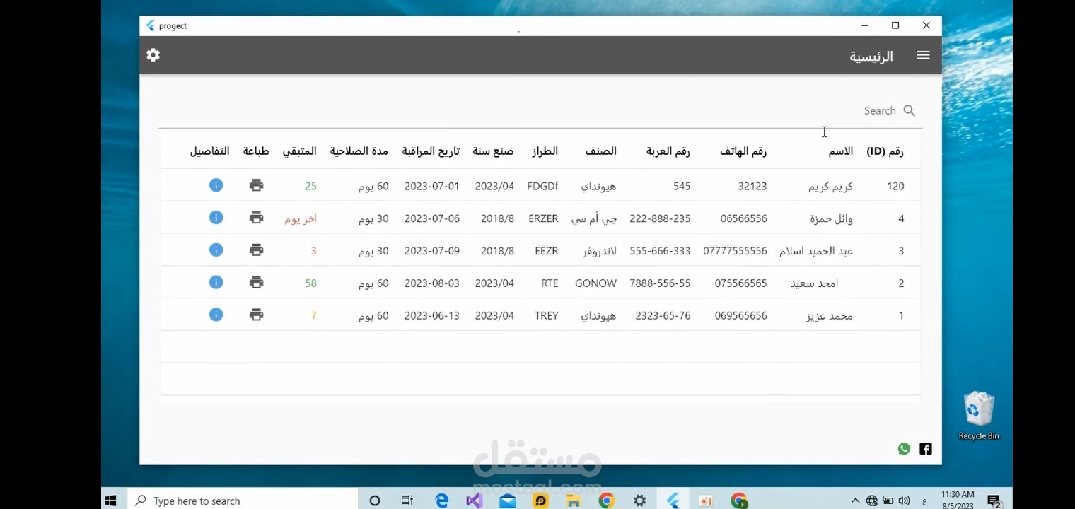 برنامج لتسهيل عمل محل خاص