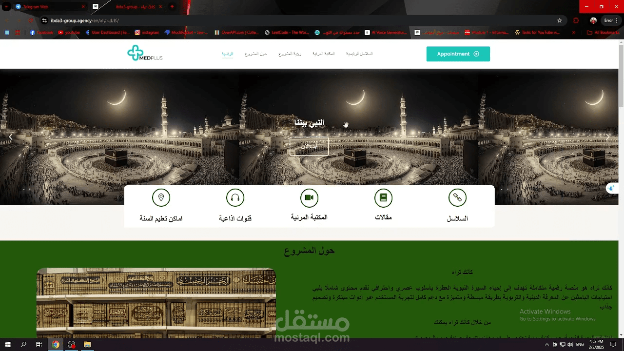 تصميم موقع ديني تجريبي
