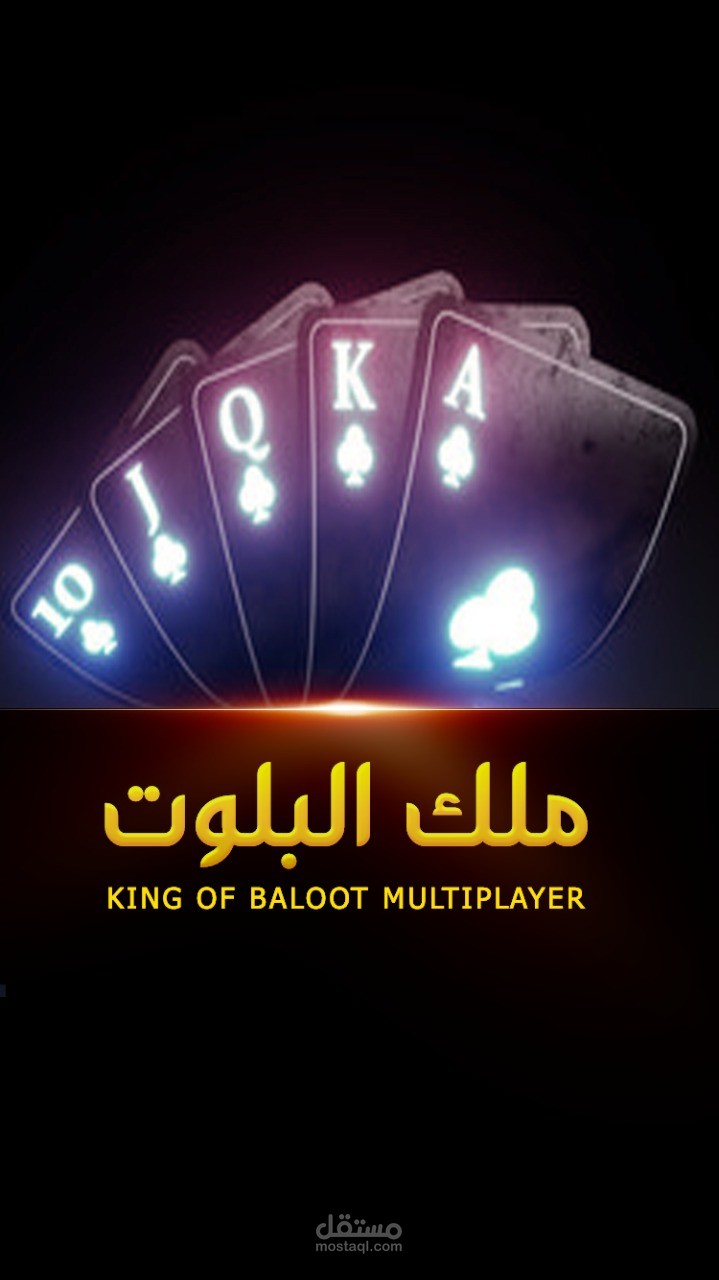 لعبة بلوت محرك ثلاثي الابعاد