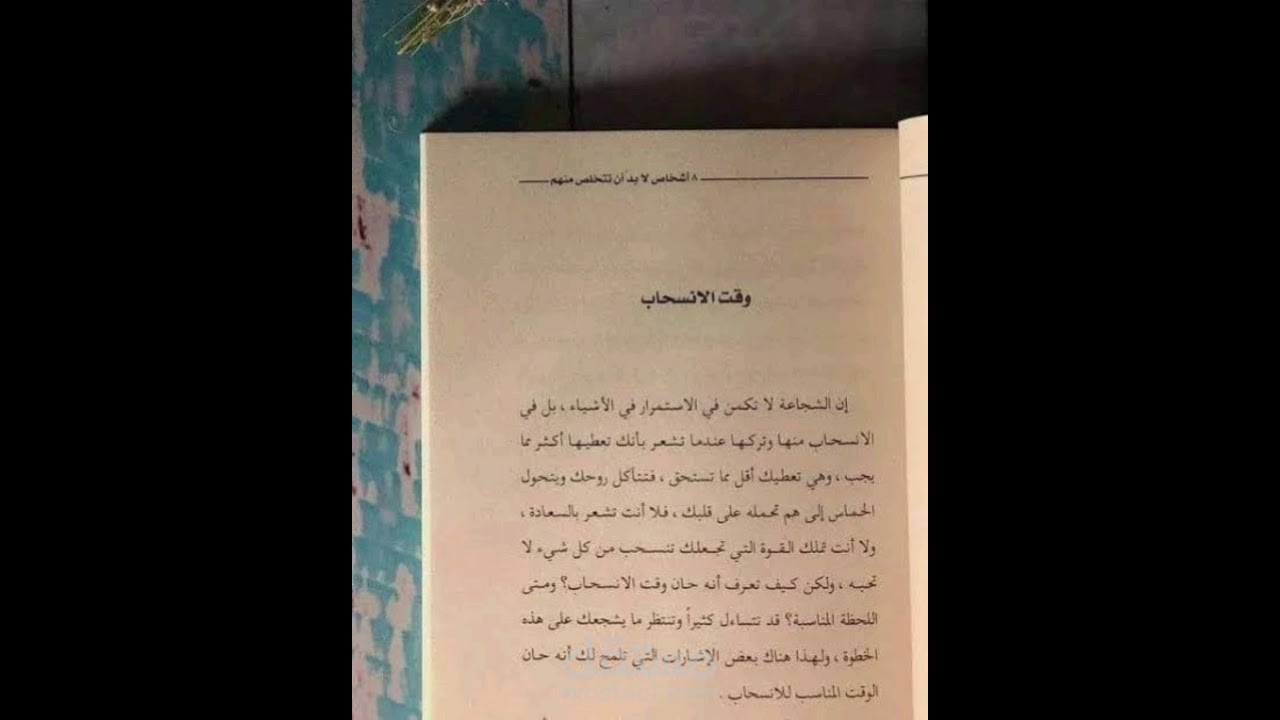 وقت الأنسحاب