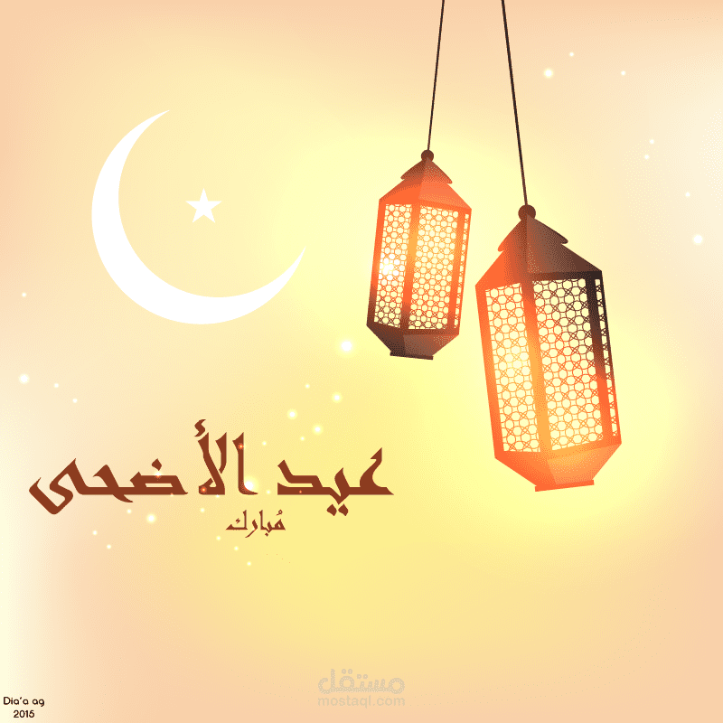 عيد الاضحى 2015
