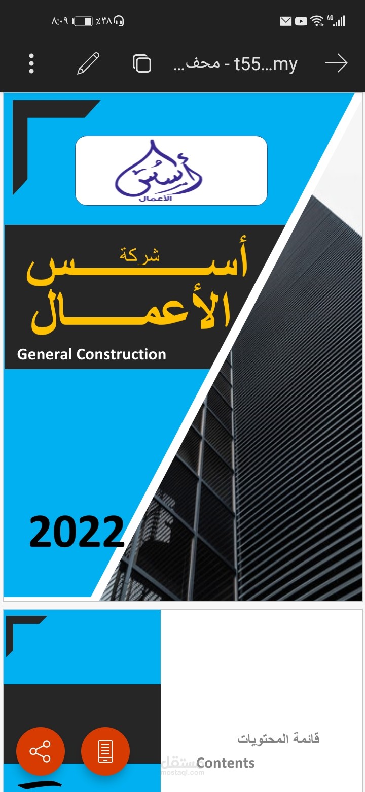 تصميم برفايل شركة أسس الاعمال للمقاولات العامة