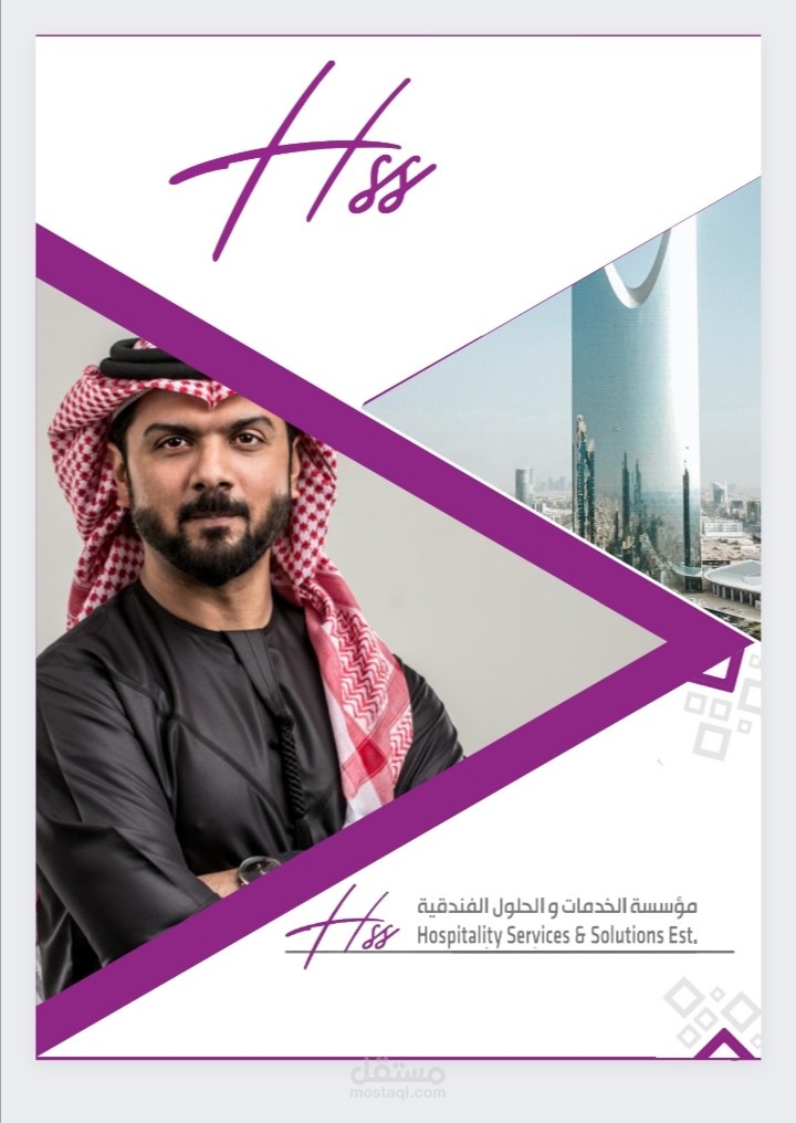 تنفيذ بروفايل شركة استشارات فندقية