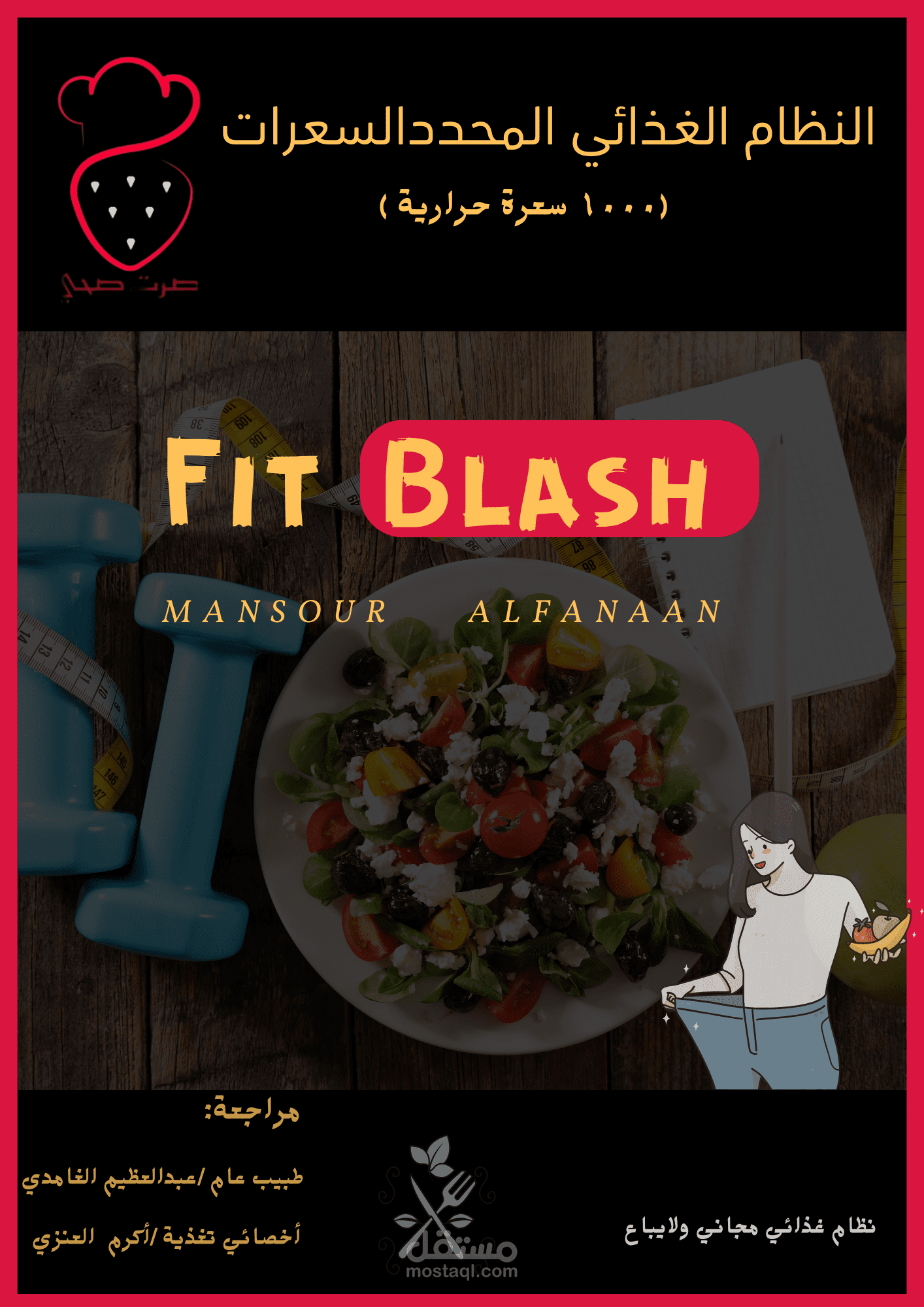 تصميم  كتاب إلكتروني عن الأنظمة الصحية