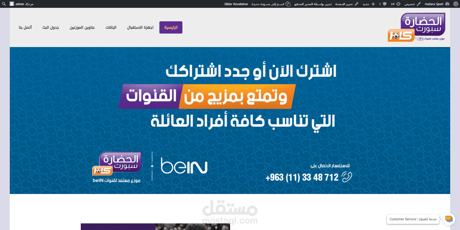 تطوير موقع ورد برس لشركة تجارية