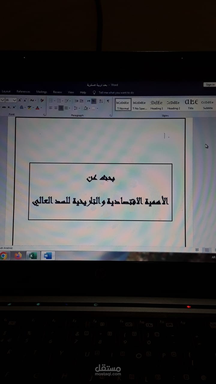 بحث عن الاهمية الاقتصادية والتاريخيه للسد العالي