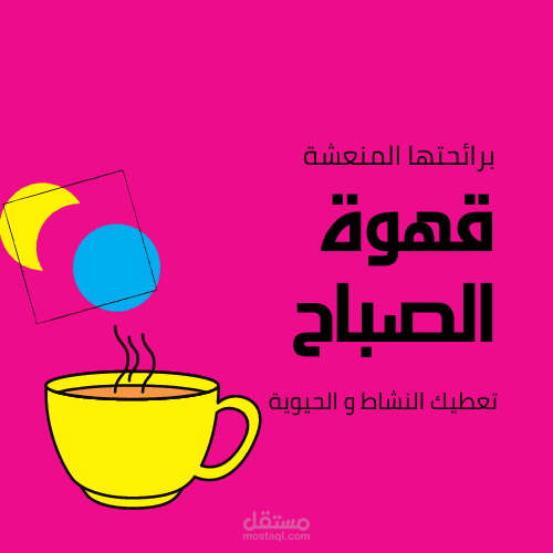 تصميم شعار"لوجو" لقهوة
