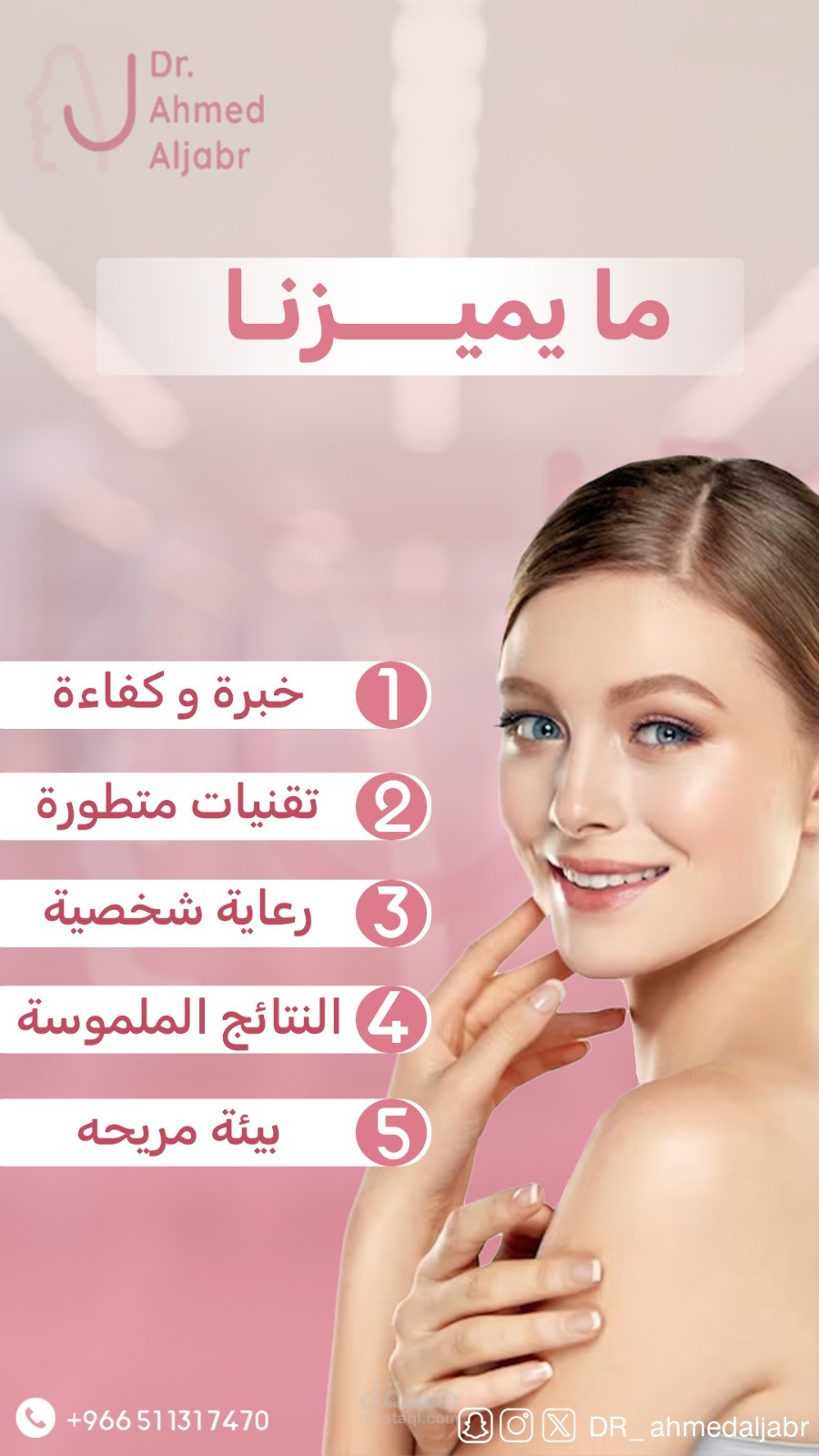 تصميم تجميل