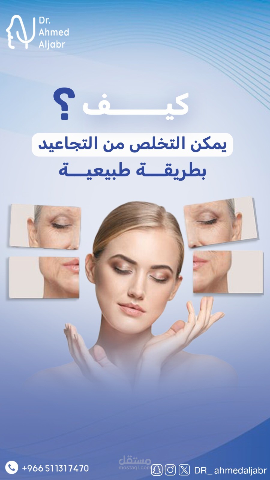 تصميم سوشيال مختص بالتجميل