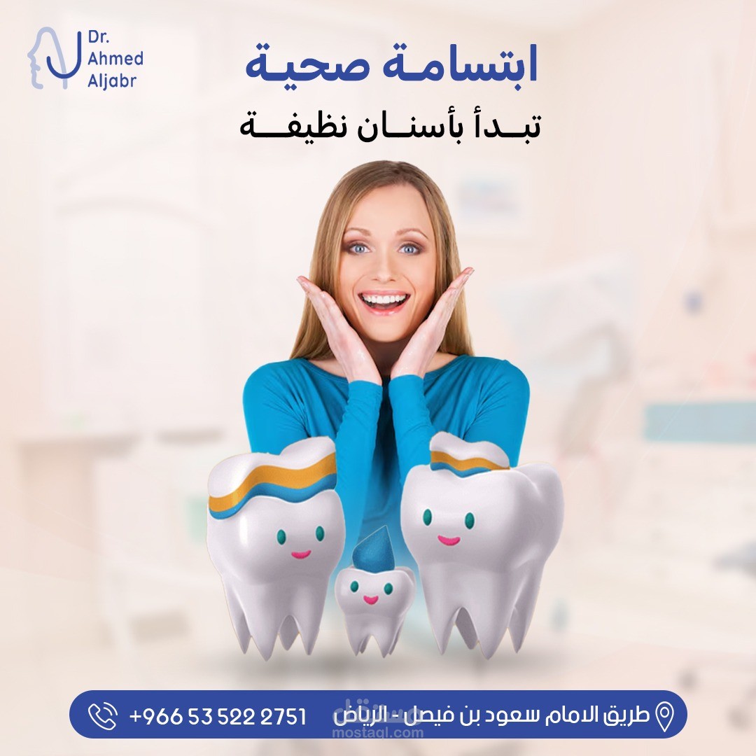 تصميم لعيادة اسنان