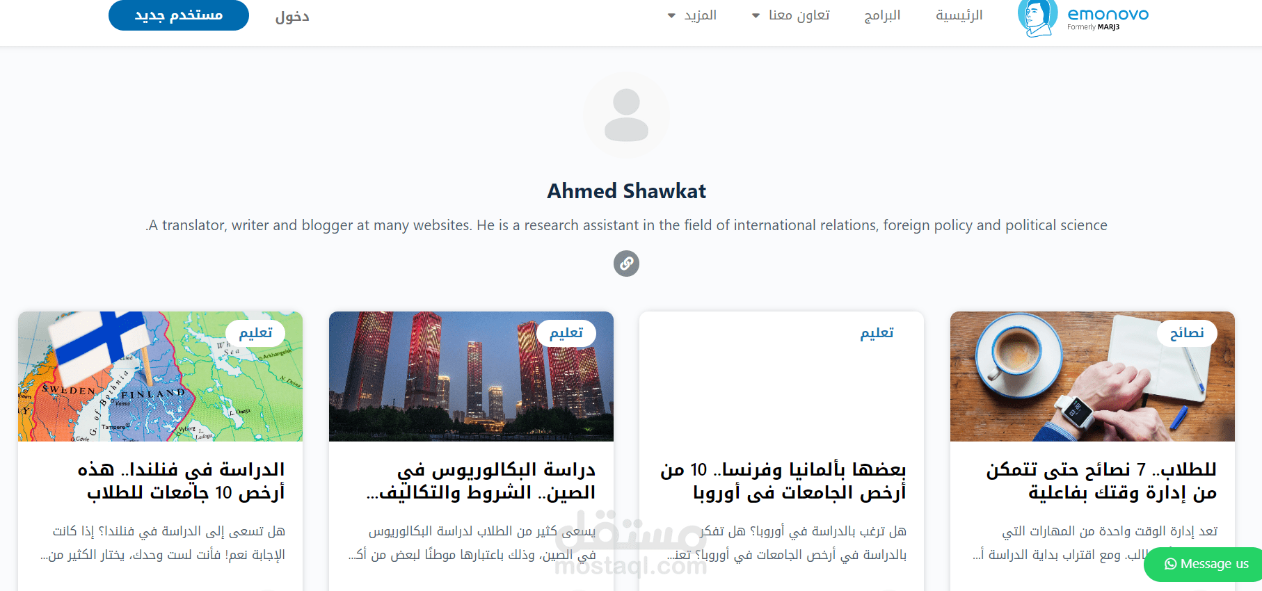 كتابة مقالات تعليمية مع إيمونوفو (مرجع سابقًا)