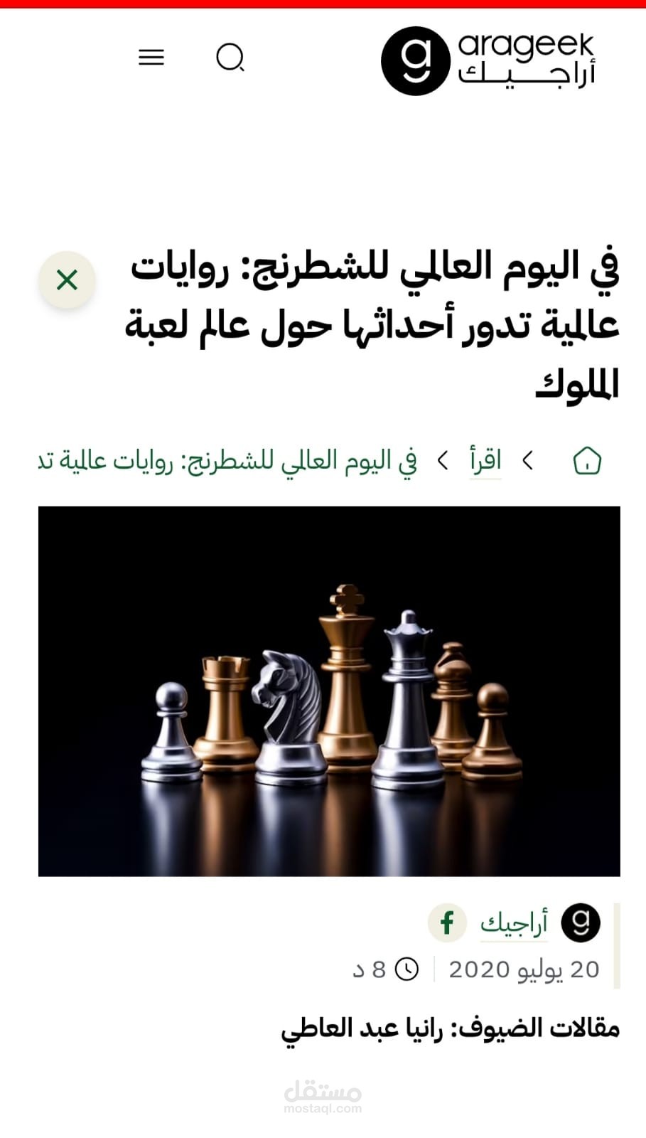 فى اليوم العالمي للشطرنج : روايات عالمية تدور أحداثها حول لعبة الملوك