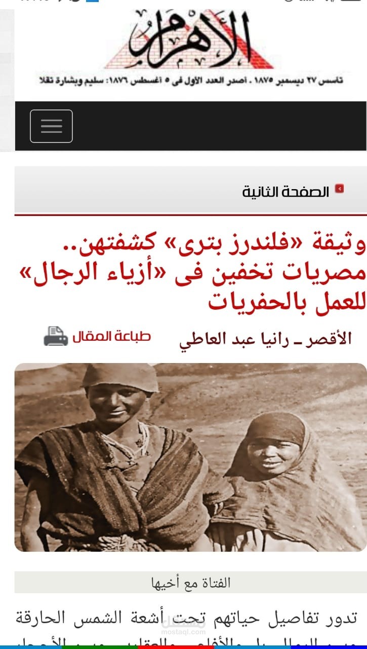 وثيقة  فلندر بتري كشفتهن  مصريات تخفين فى أزياء الرجال للعمل بالحفريات