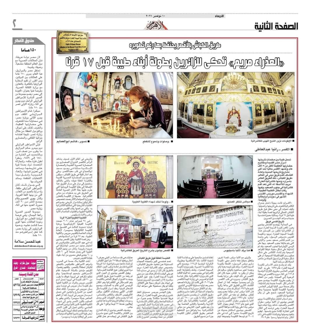 العذراء مريم تحكي للزائرين قصة بطولة أبناء طيبة قبل 17 عام