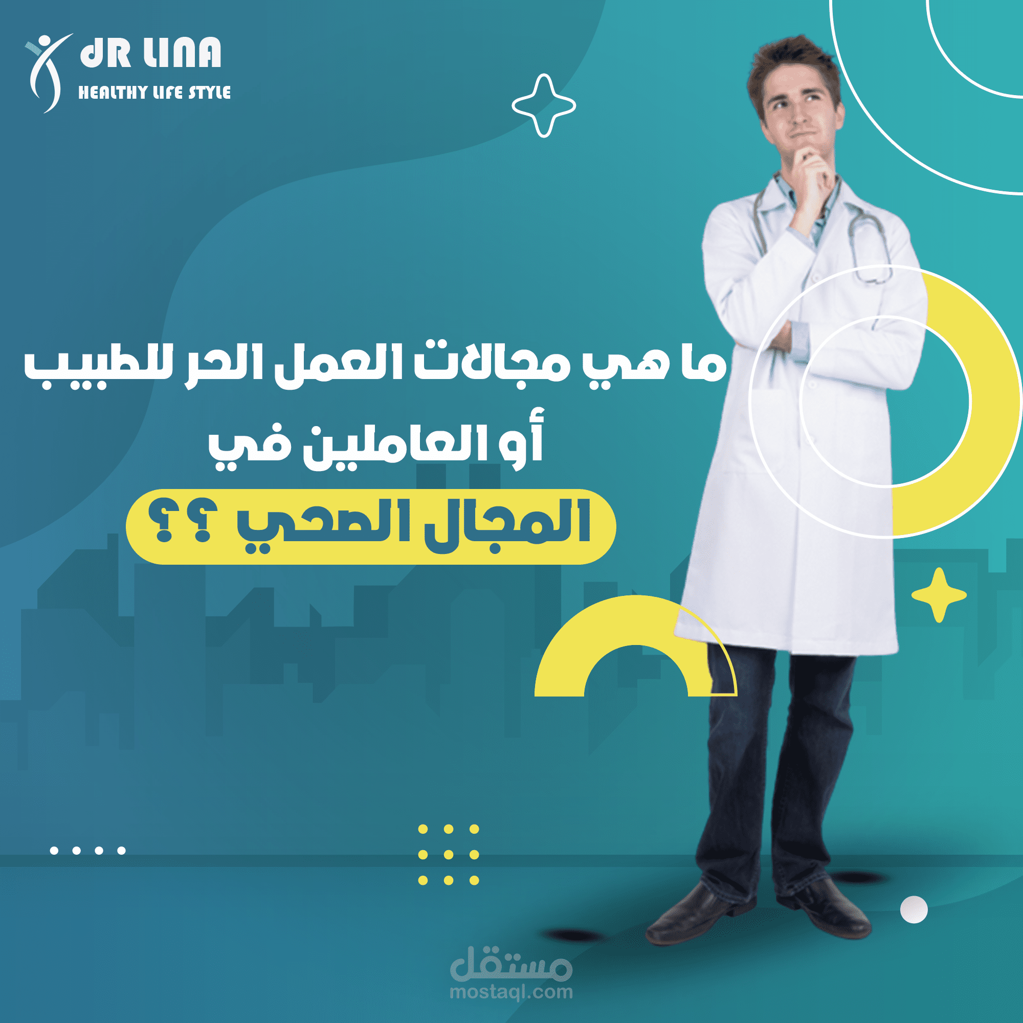 إنشاء محتوى طبي