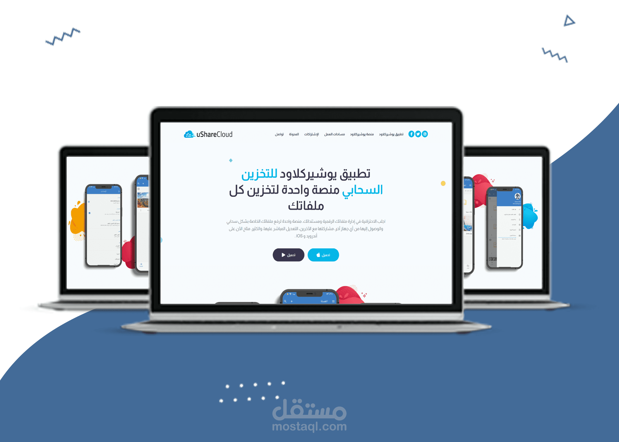 برمجة موقع تعريفي لتطبيق تخزين سحابي لصالح مجموعة أبعاد الشبكة لتقنية المعلومات