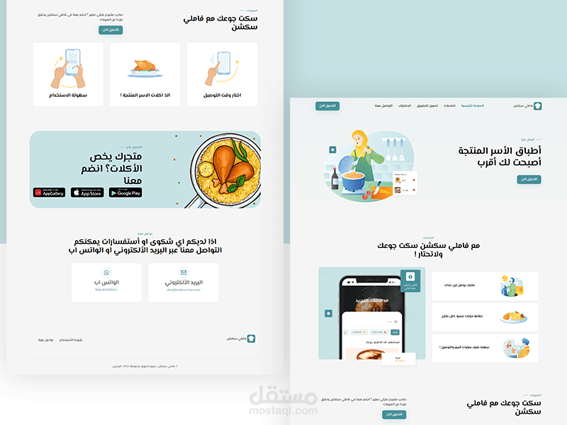 تصميم وبرمجة صفحة هبوط ( Front End ) لتطبيق توصيل طعام