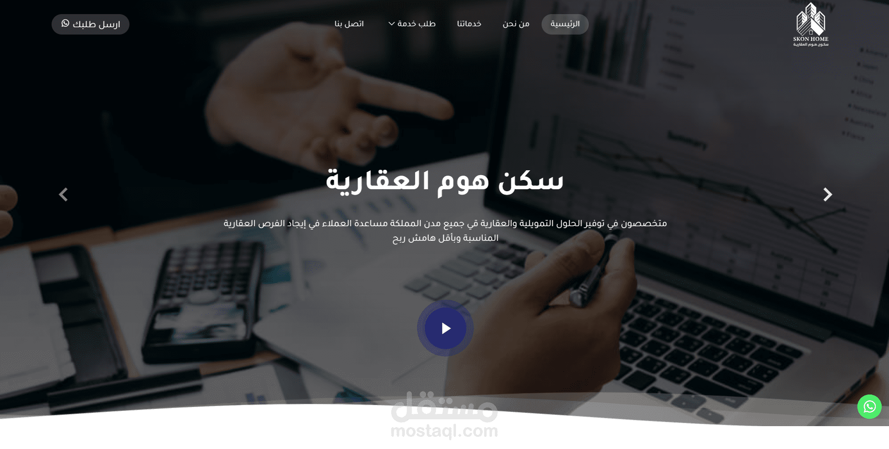موقع سكن هوم العقارية
