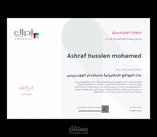 شهادة انشاء مواقع ووردبريس من منصه إدراك الاردنية