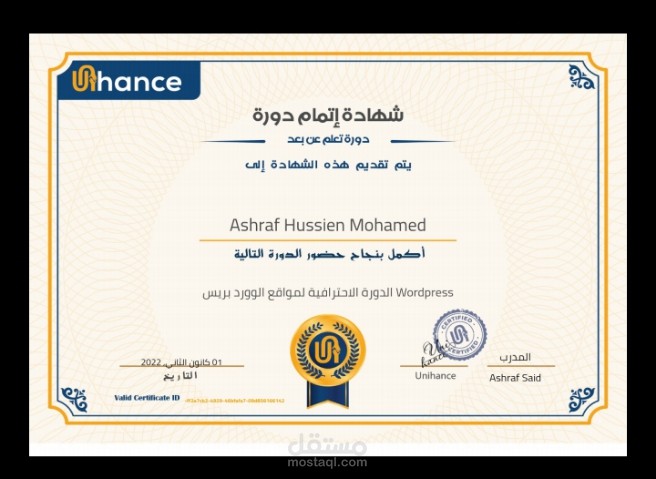 شهادة انشاء مواقع ووردبريس من منصة unihance