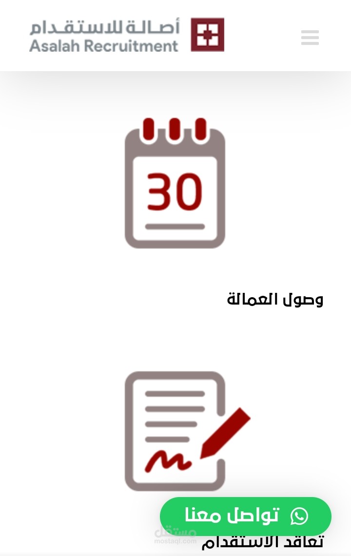 إزالة التهديدات وإعادة بناء موقع أصالة للاستقدام