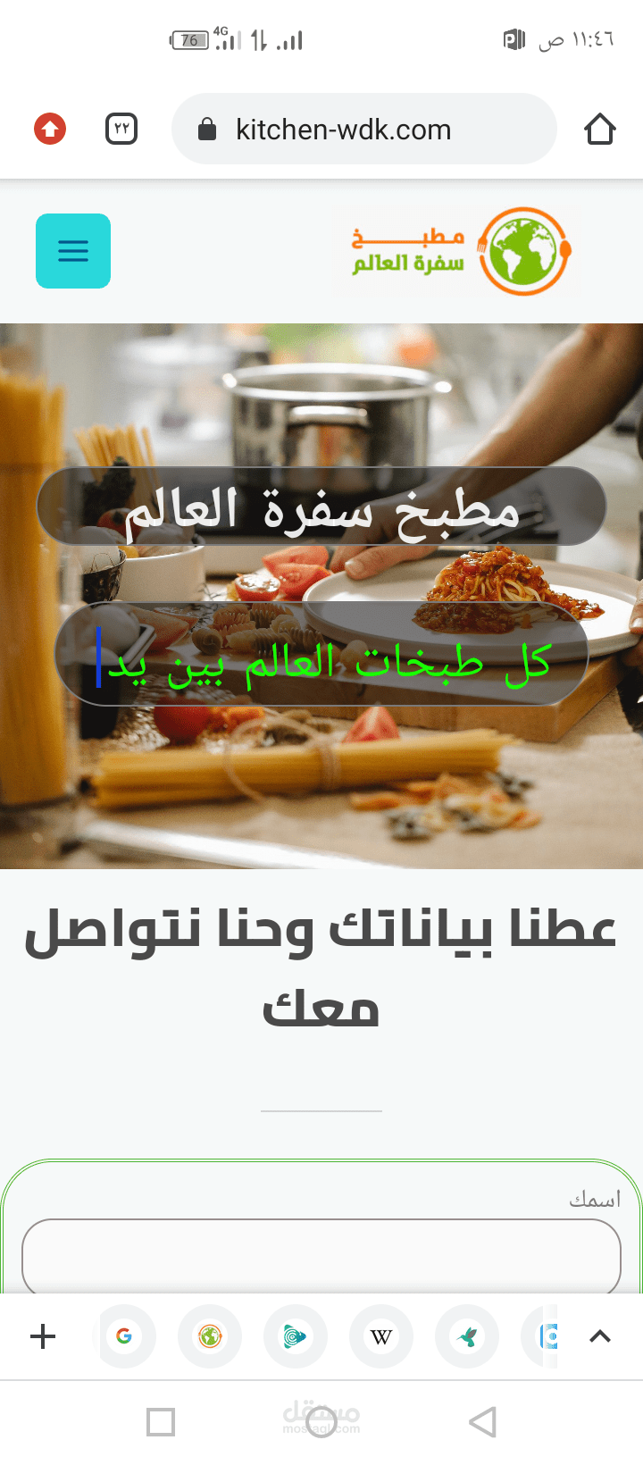 موقع مطبخ سفرة العالم