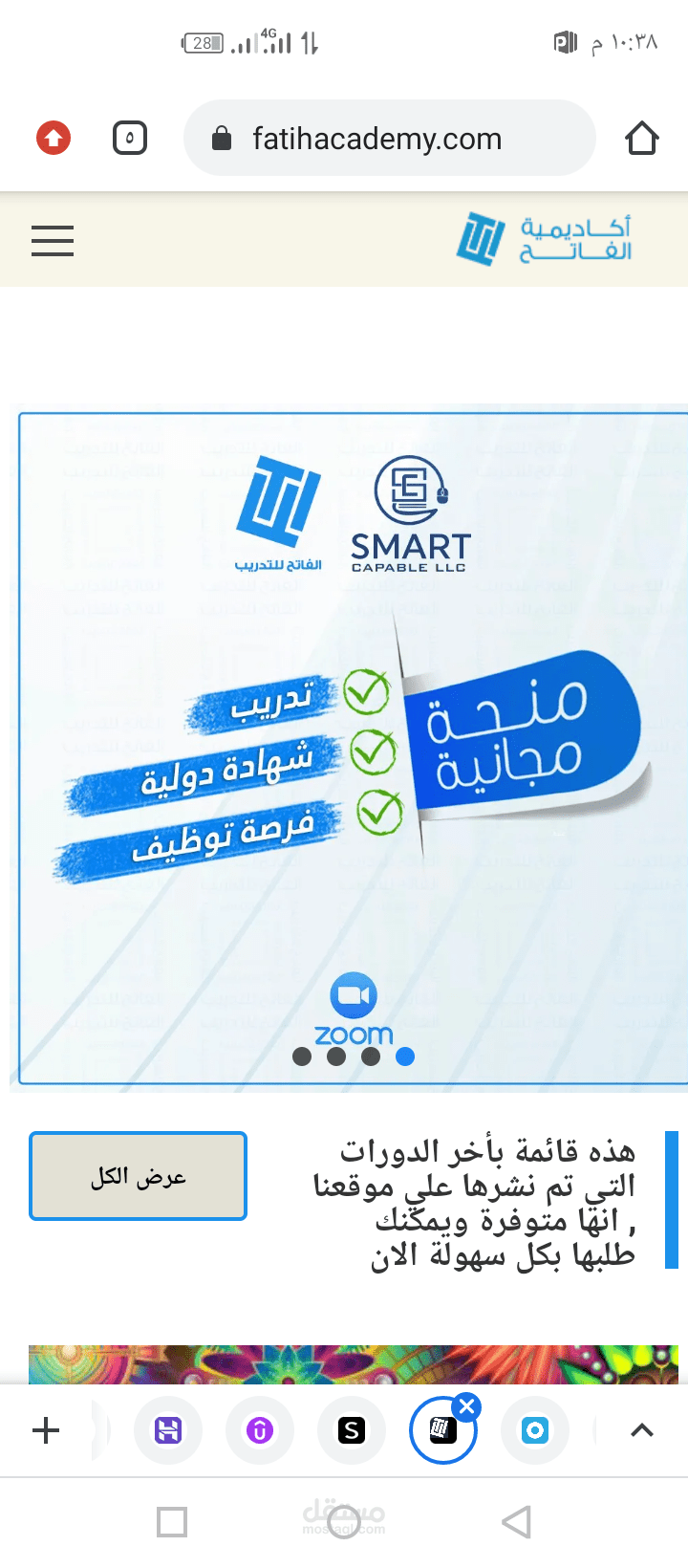موقع دورات تدريبية - أكاديمية الفاتح