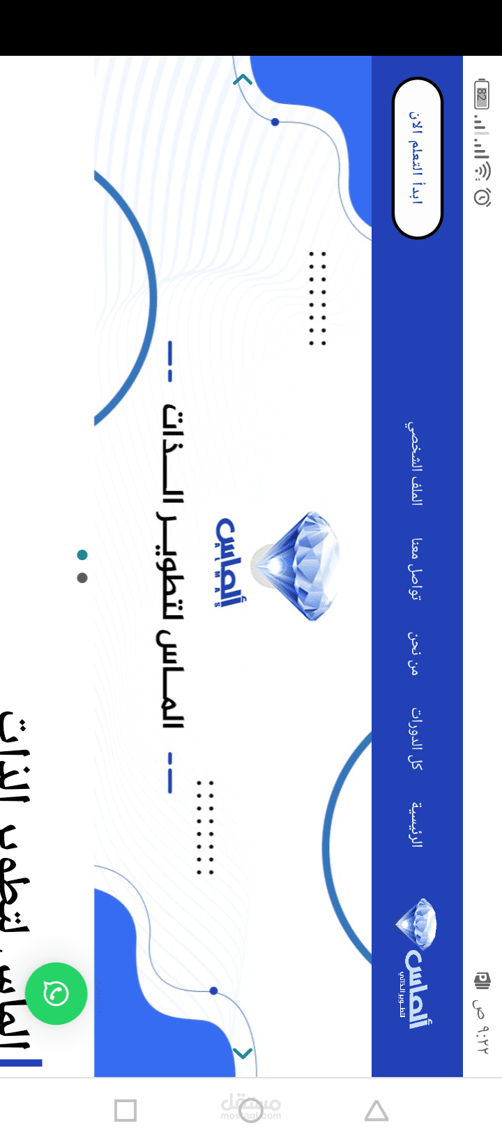 موقع دورات تدريبية لأكاديمية الماس