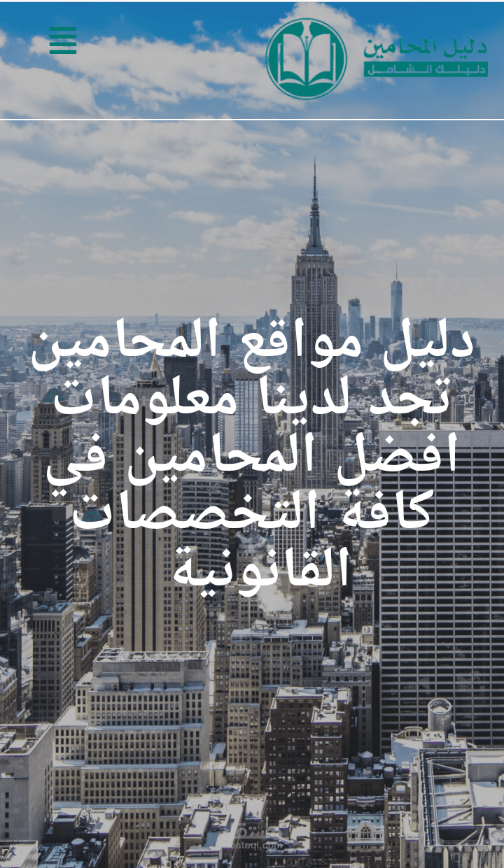 موقع دليل محامين ( السعودية)