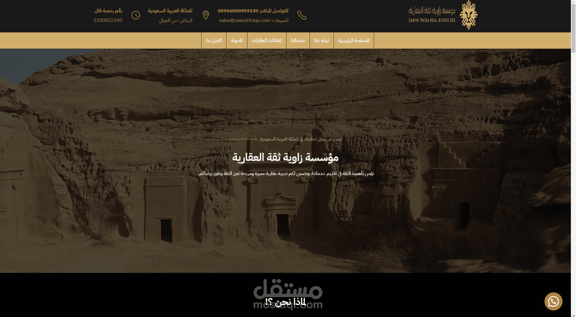 موقع مؤسسة زاوية ثقة العقارية