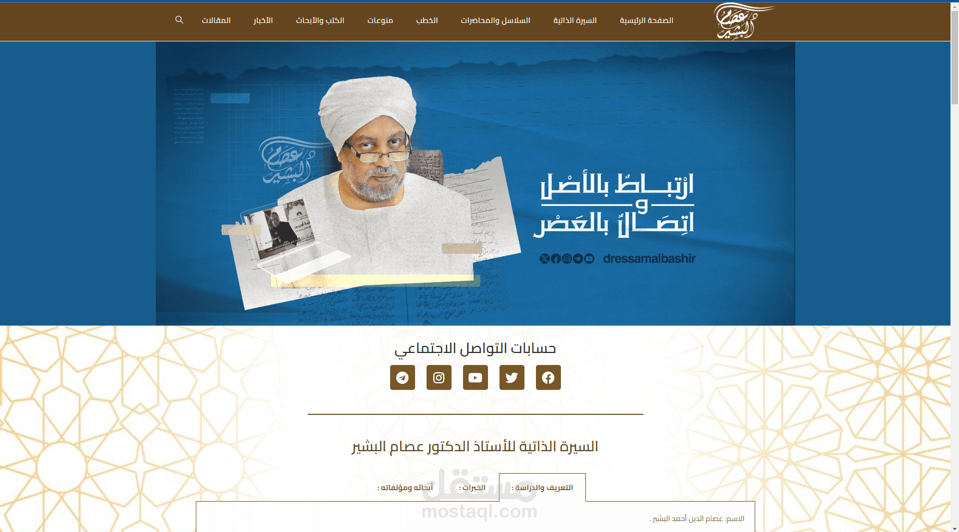 موقع الأستاذ الدكتور عصام البشير