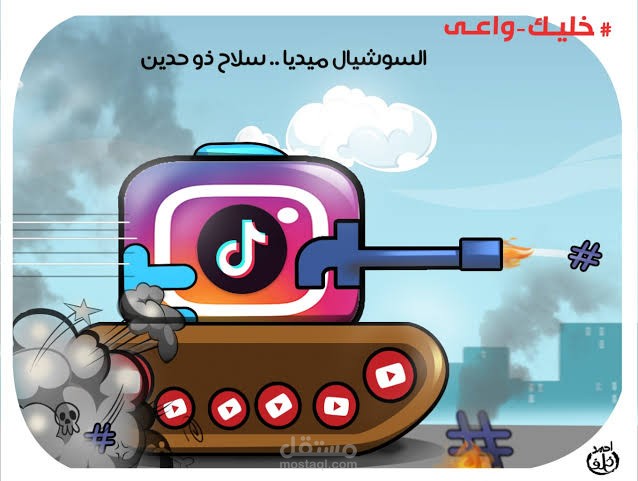السوشيل ميديا فوائدها واضرارها واثارها في المستقبل