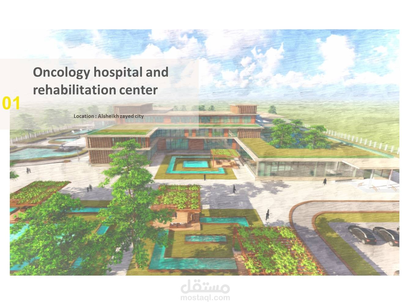 مستشفي أورام ومركز تأهيلي