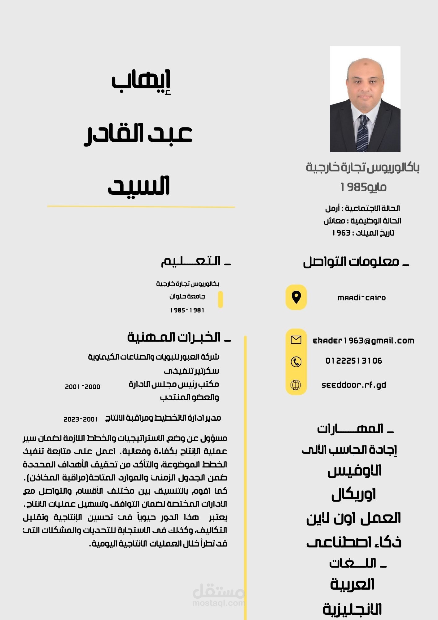 سير ذاتية