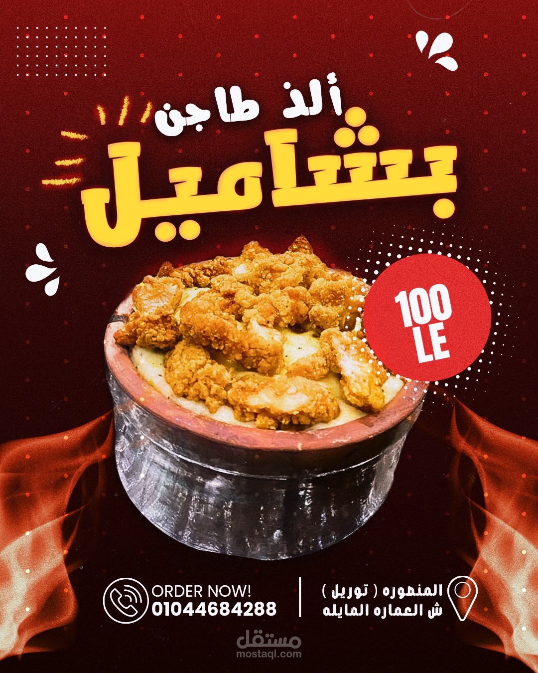 تصميم بوستر سوشيال ميديا لمطعم