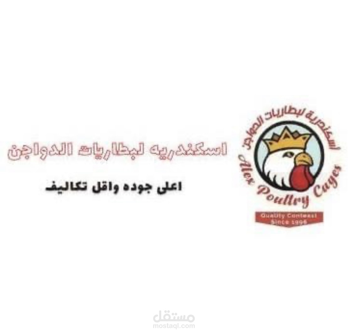 اسكندريه لبطاريات الدواجن