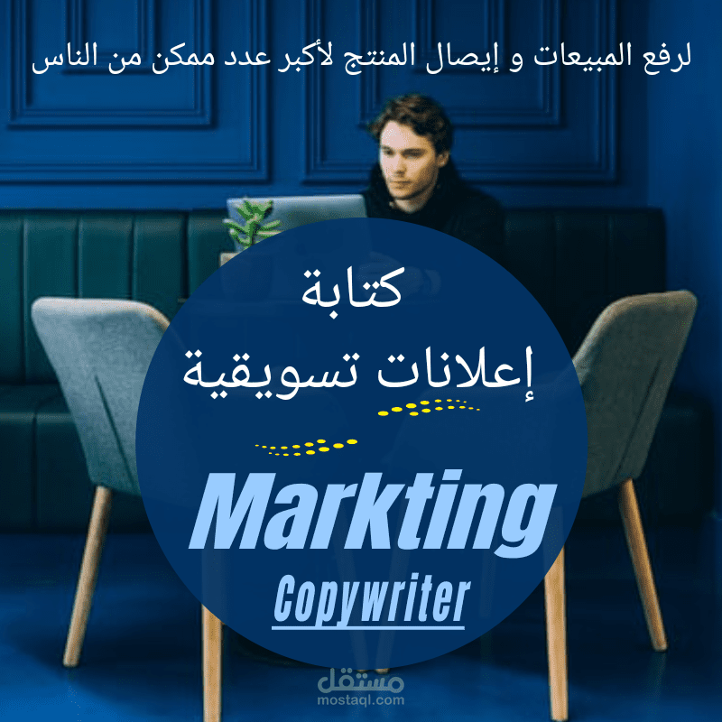 الاعلان عن منتجات بواسطة الكلمات بهدف زيادة الربح