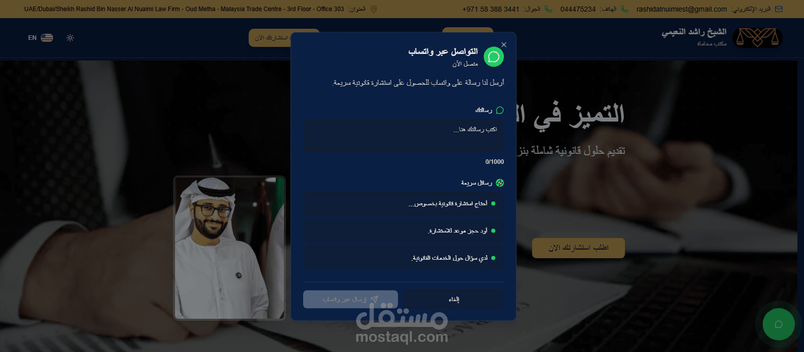 مكتب محاماة الشيخ راشد النعيمي