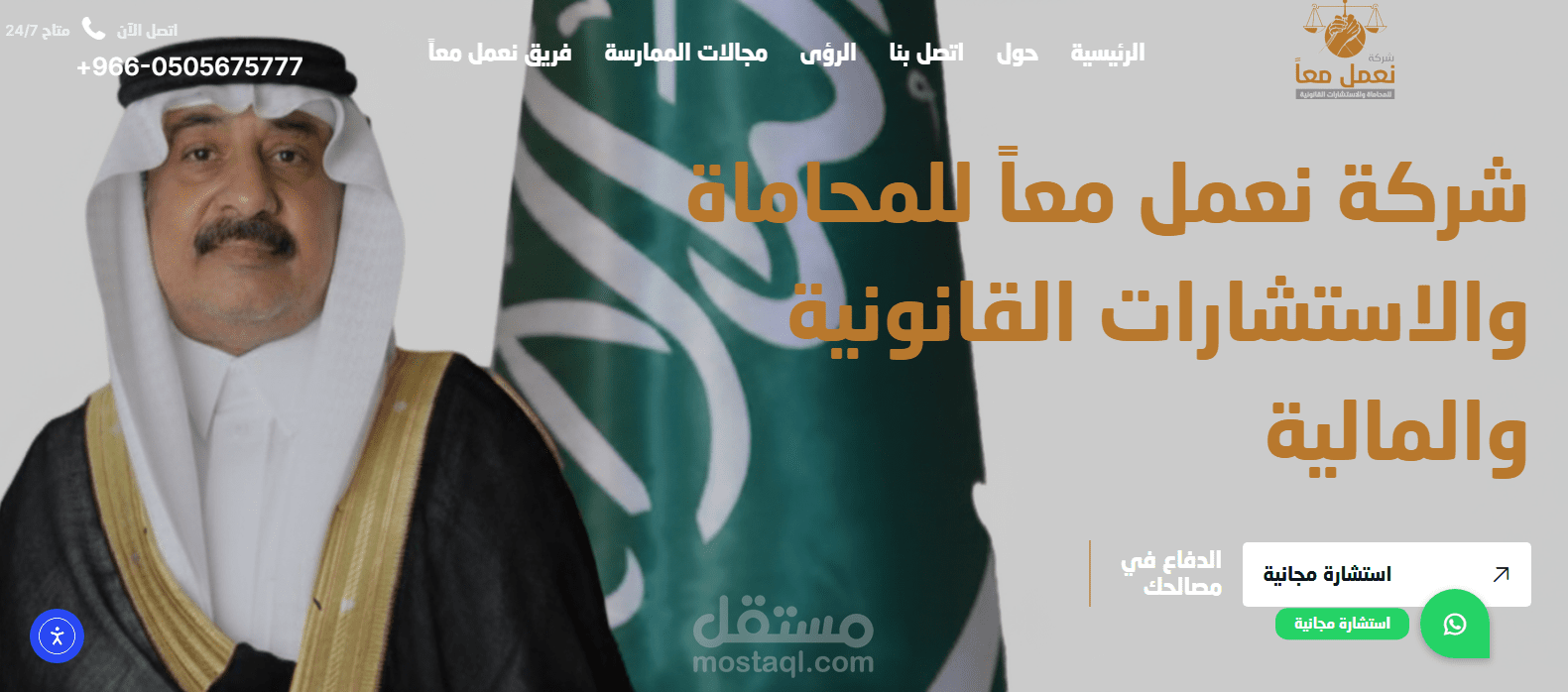 شركة نعمل معاً  للمحاماة والاستشارات القانونية والمالية