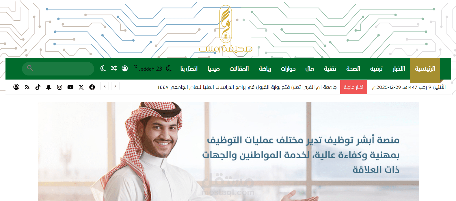 جريدة رمس الاخبارية