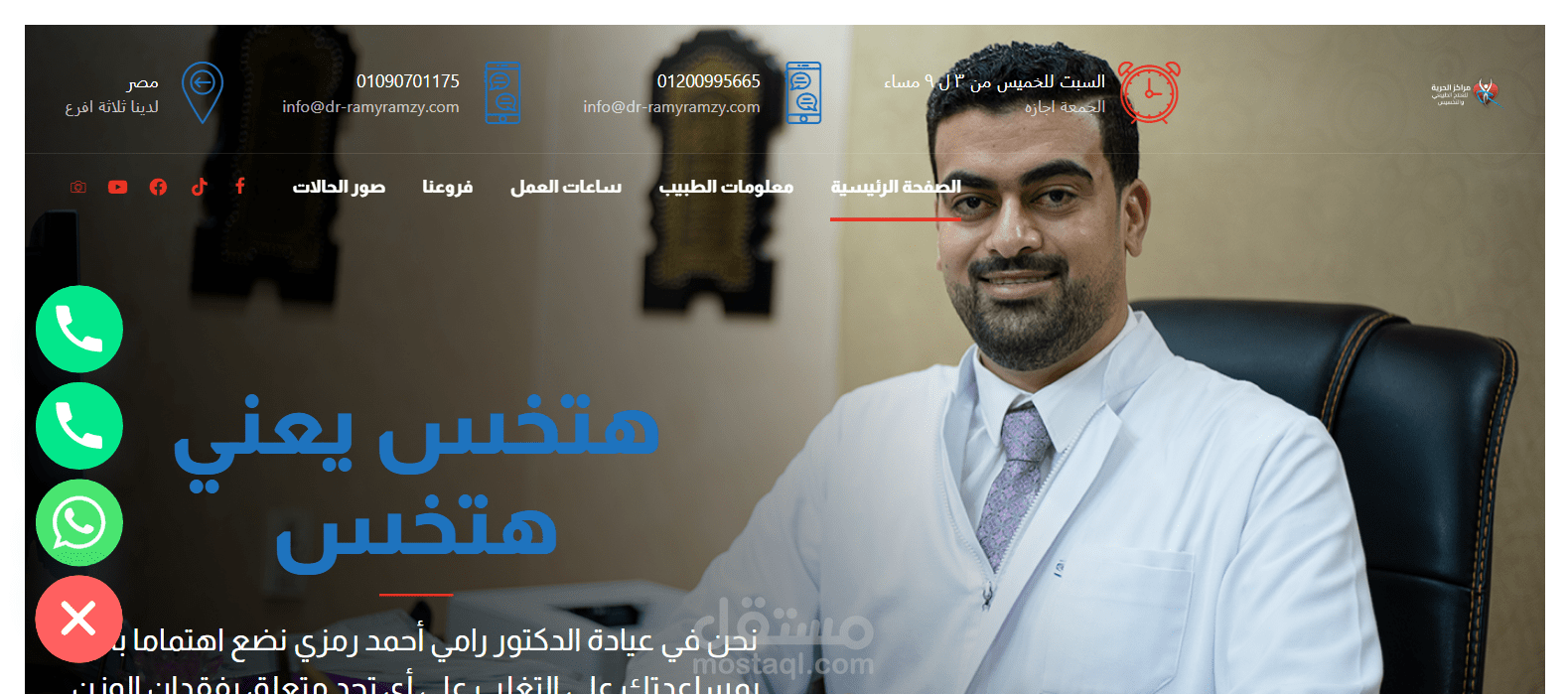 عيادة الدكتور رامي رمزي