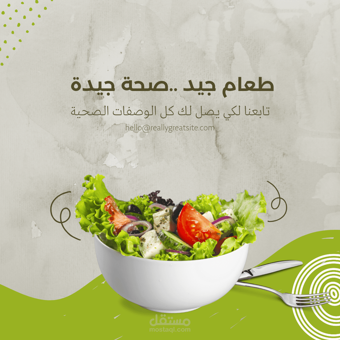 تصميم اعلان للحفاظ على الصحة الجيد
