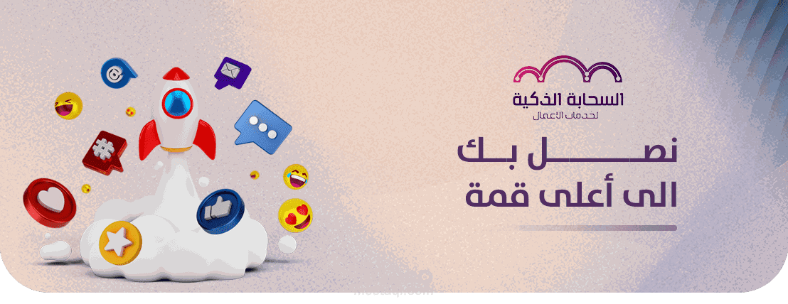 تصميم ملفات الواجهه الرئيسية لمتجر السحابة الذكية لخدمات الأعمال