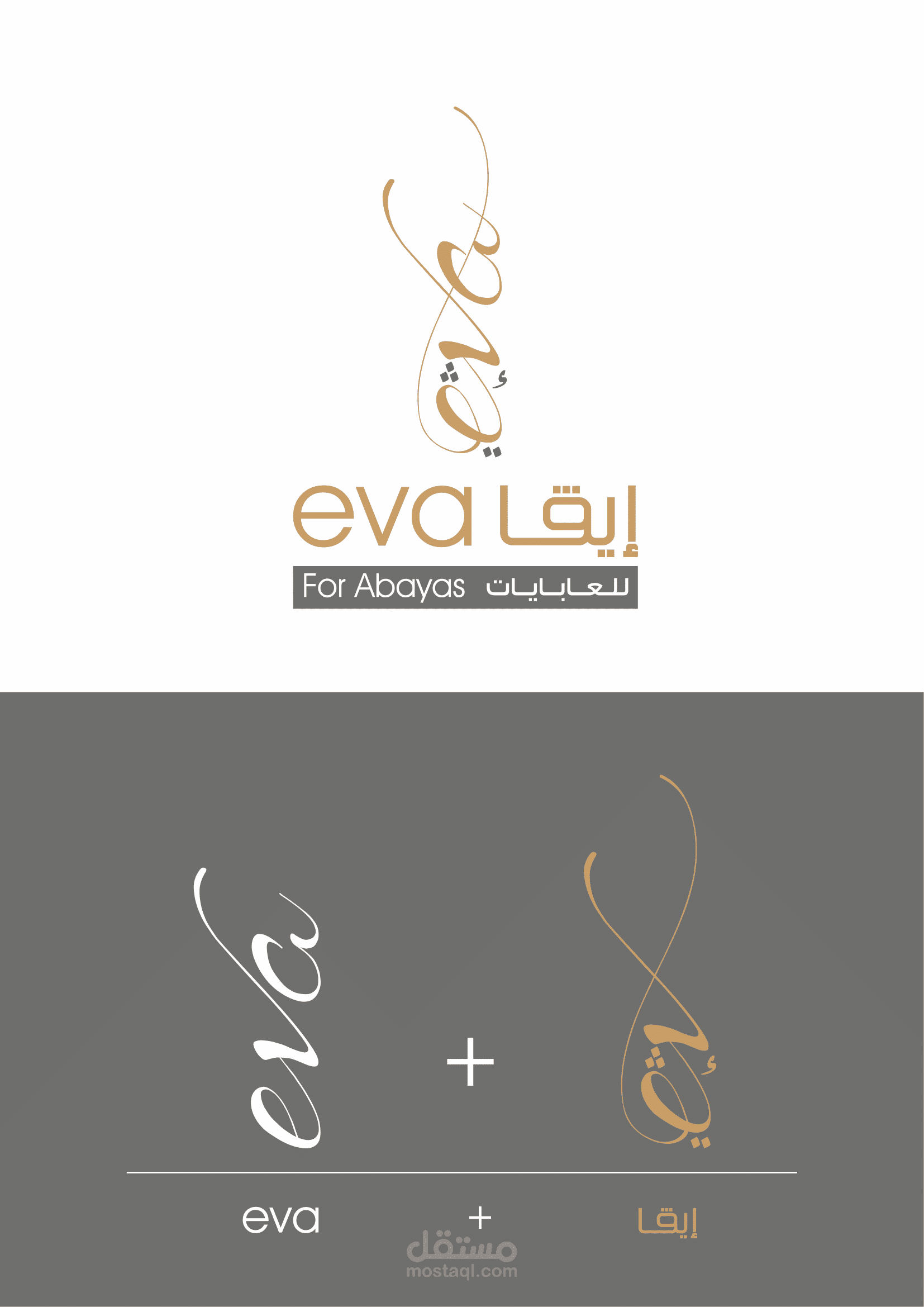 مؤسسة إيفا للعبايات