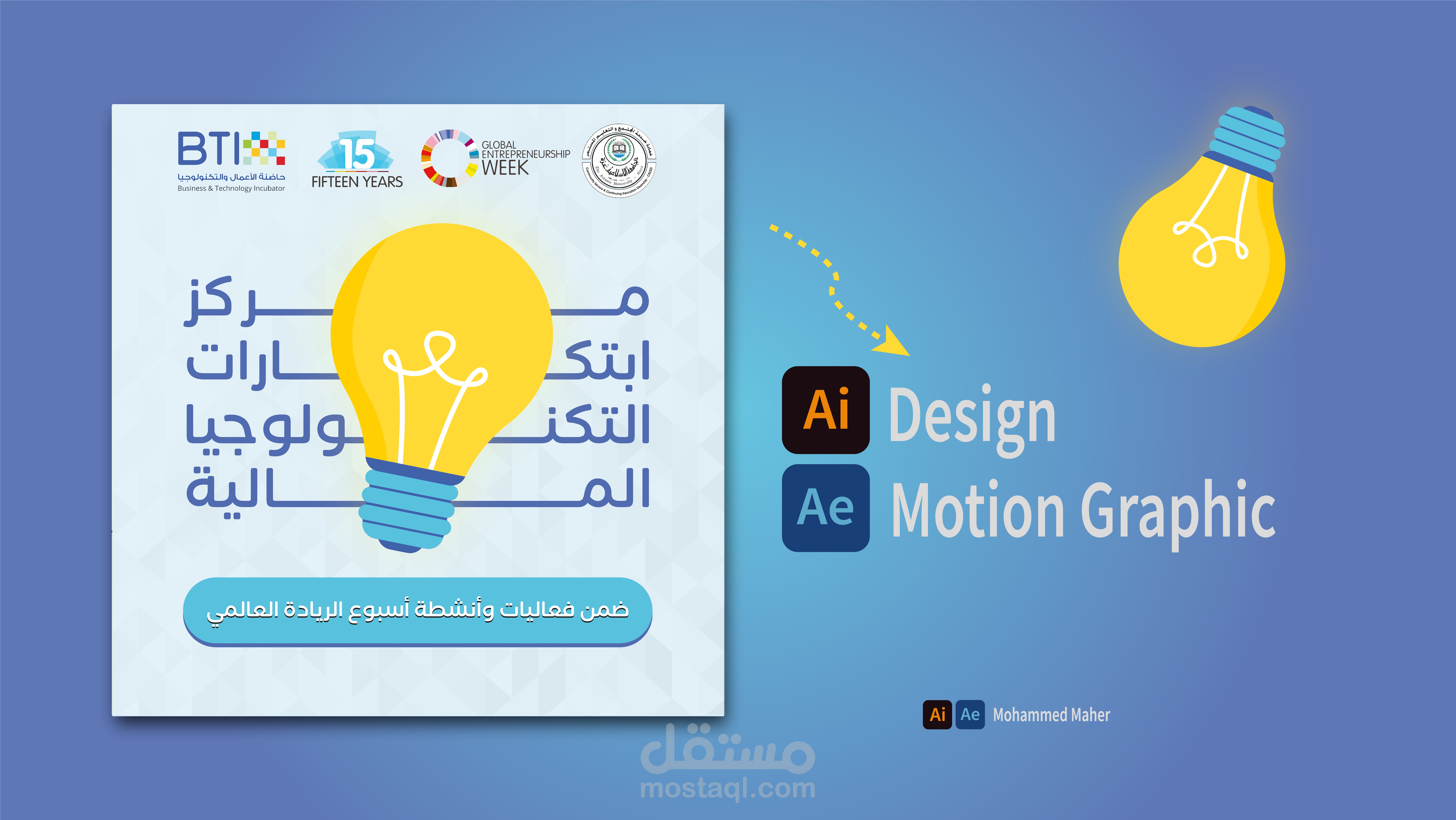 أسبوع الريادة العالمي من أعمالي في التصميم و الموشن جرافيك